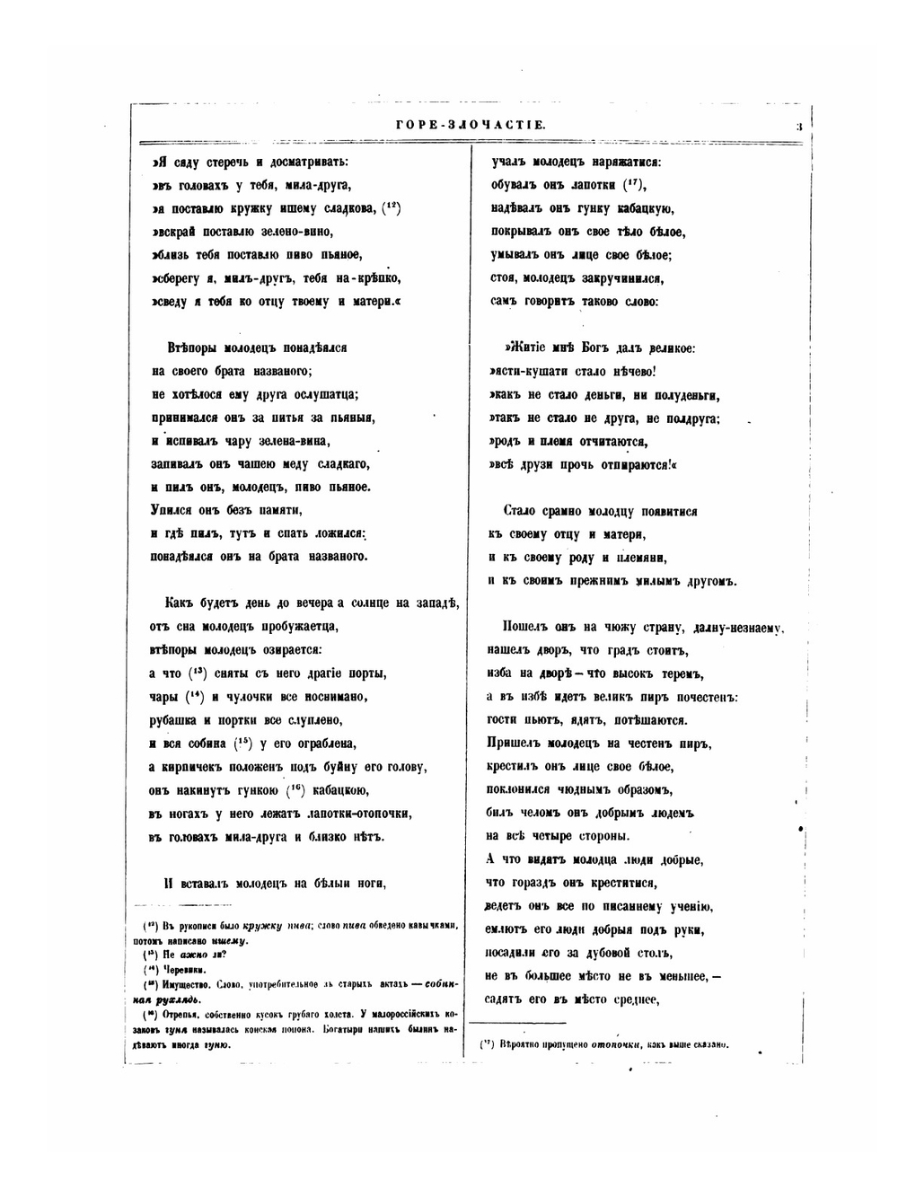 Памятники старинной Русской литературы. Части 1–4 | Н.И. Костомаров