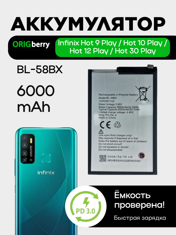 Аккумулятор для Hot 9 Play/Hot 10 Play/ Hot 12 Play/Hot 30 Play 6000mAh (BL-58BX)
