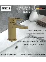 B10658-5 Смеситель для накладной раковины высокий BELZ