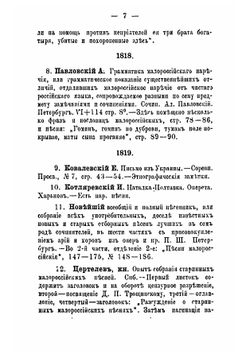 Литература украинского фольклора | Б. Хринченко