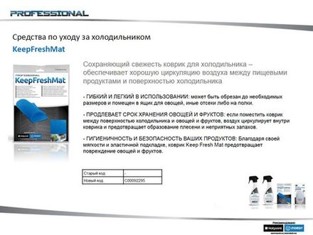 Коврик для сохранения свежести фруктов и овощей в холодильнике Indesit (Индезит) /Ariston (Аристон) 092295