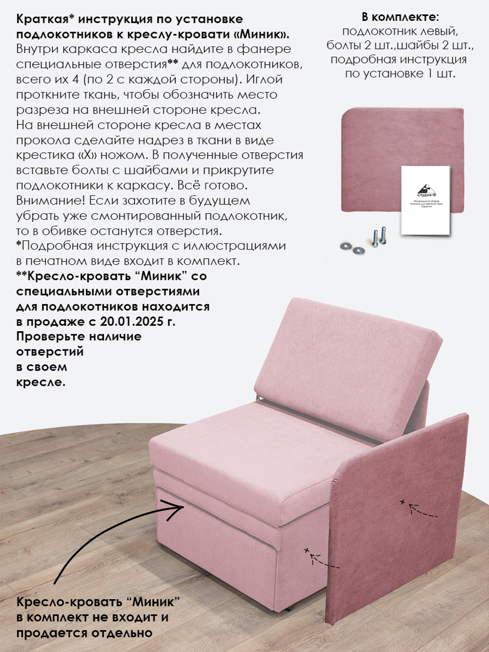 Подлокотник левый для кресла-кровати Миник, велюр Romance Rose, 1 шт (под левую руку)