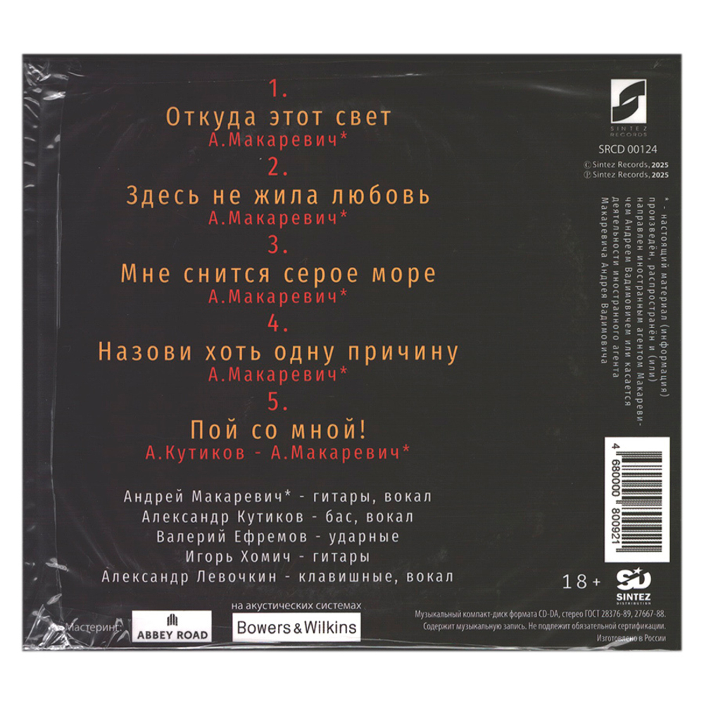 Машина Времени / Пой Со Мной! (CD)
