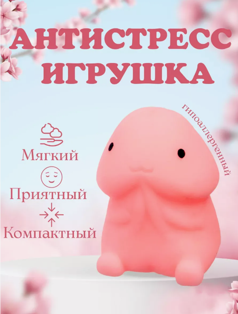 Сувенир антистресс мини пенис 4 см