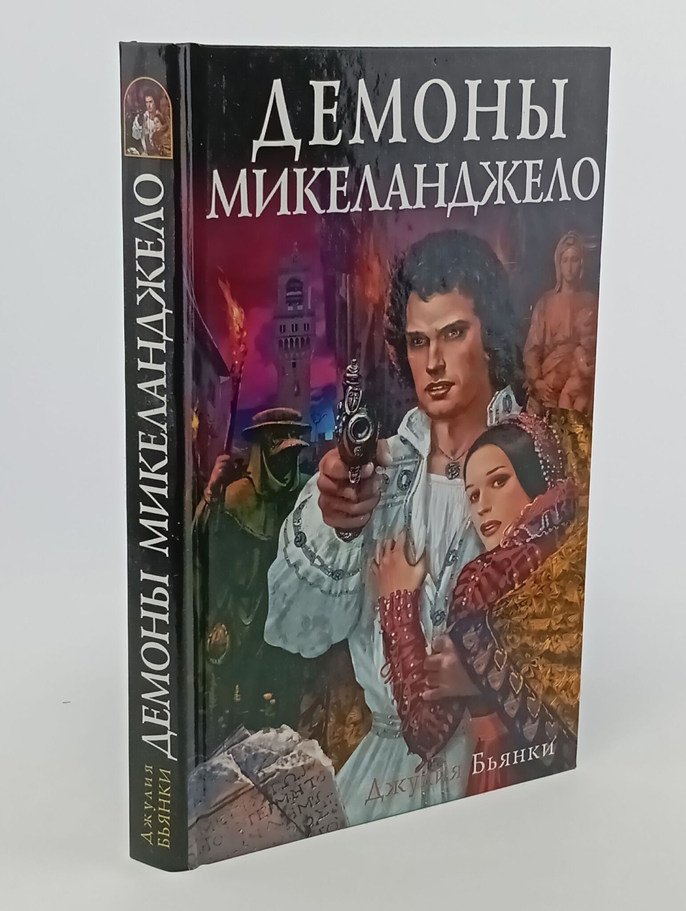 Демоны Микеланджело