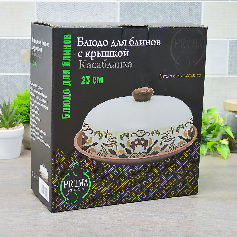 Блюдо для блинов "Касабланка" 23см, Prima collection
