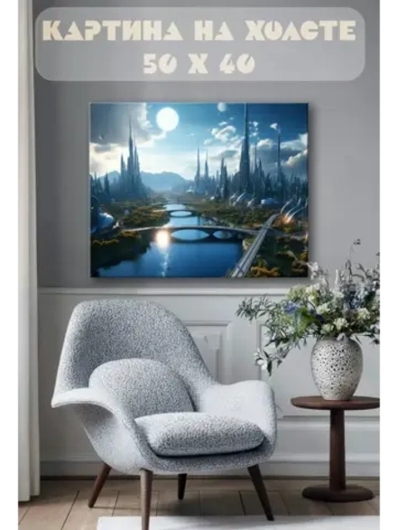 Картина на стену 40 X 50 Футуристический город