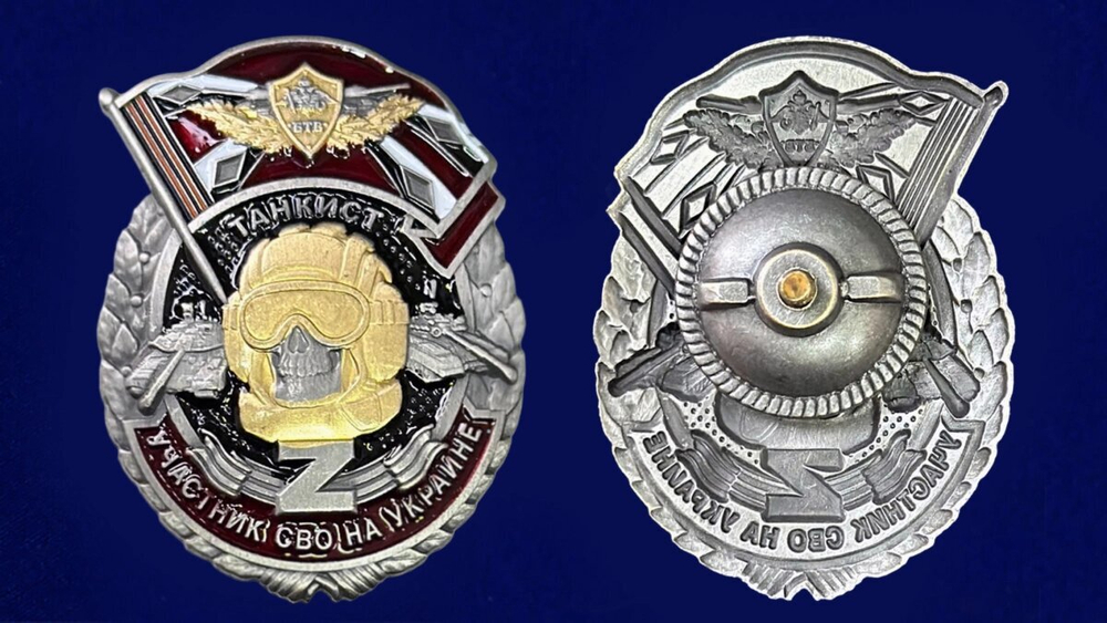 Знак Z участнику СВО на Украине "Танковые войска"