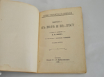 "В поле и в лесу". В. Н. Львов. 1910г.