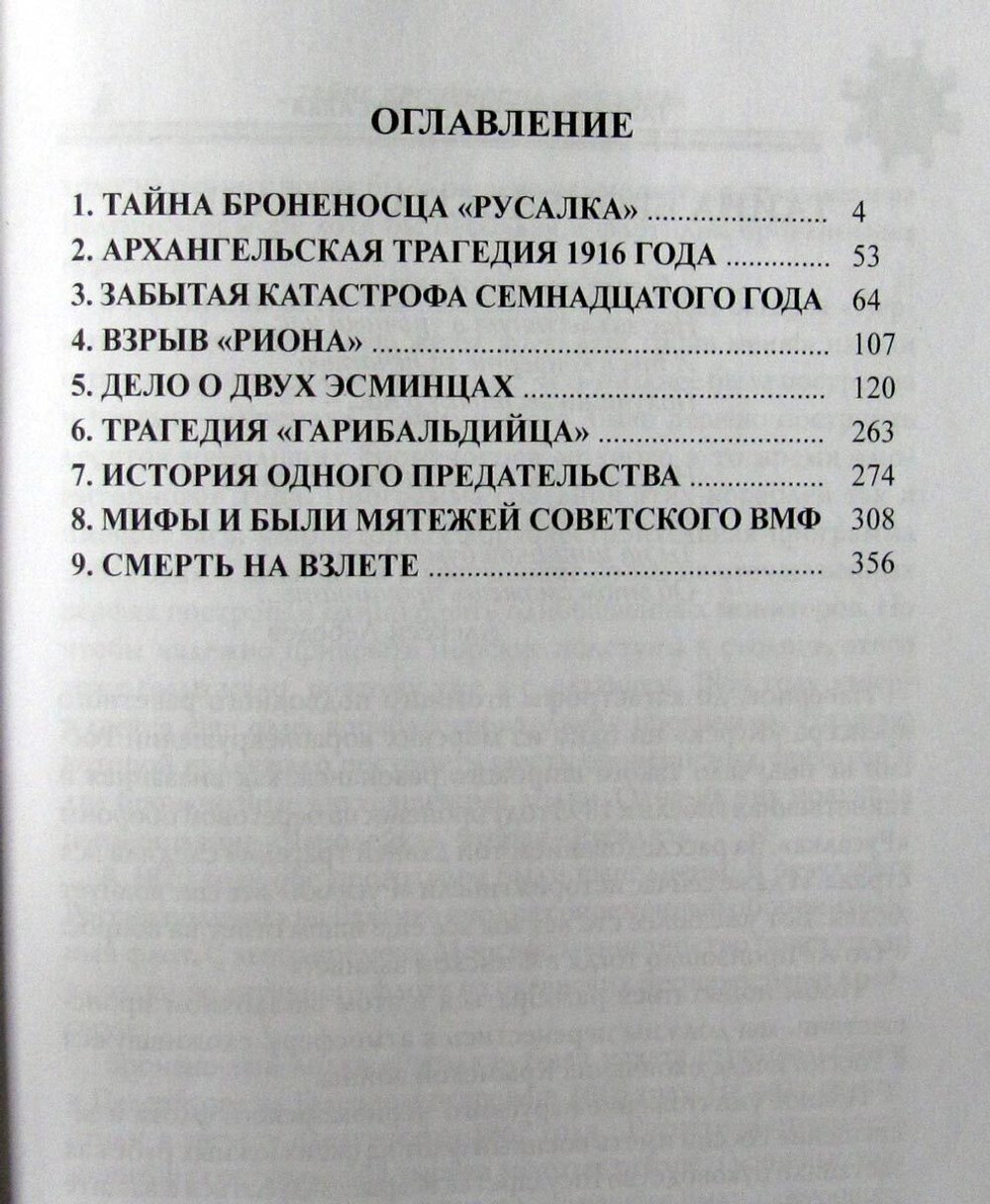 Тайна броненосца "Русалка". Неизвестные трагедии и мятежи русского и советского флота