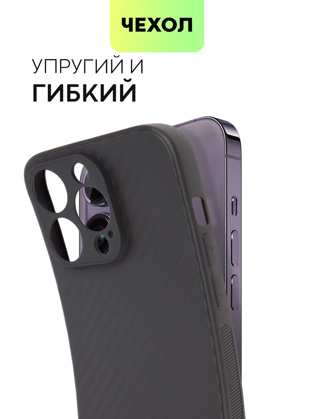 Чехол BROSCORP для Apple iPhone 14 Pro оптом (арт. IP14PRO-CARBONE-BLACK)