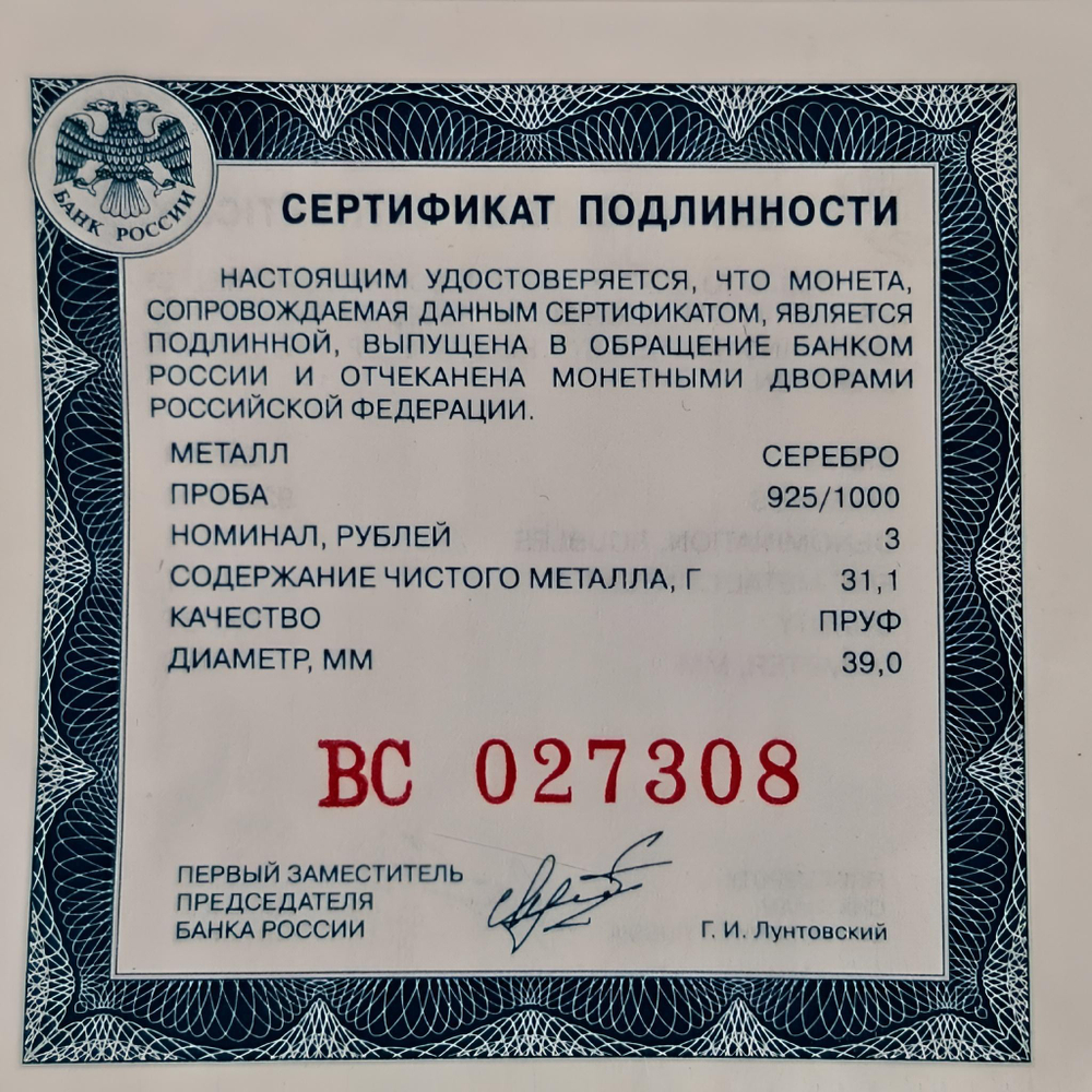 Монета 3 рубля 2018  год Всемирная Зимняя Универсиада 2019 **