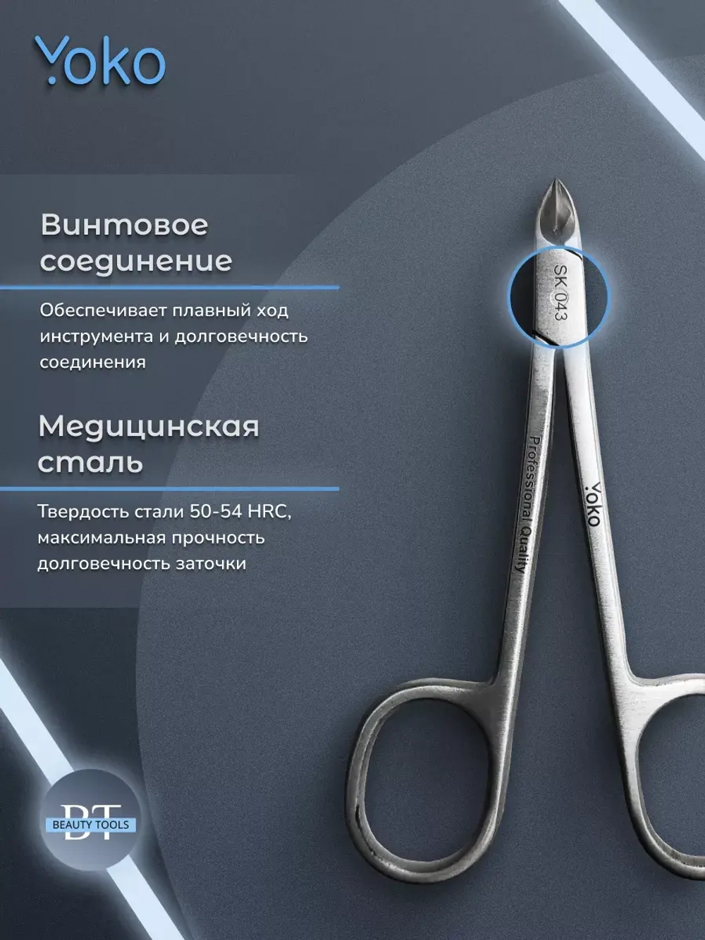 Кусачки глазки для педикюра с пяткой SK 043