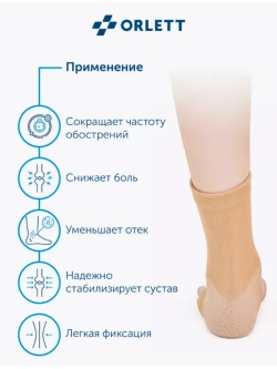 Бандаж на голеностоп эластичный MAN-101