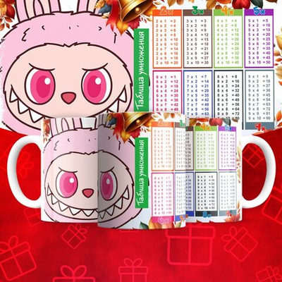 Лабубу с таблицей умножения