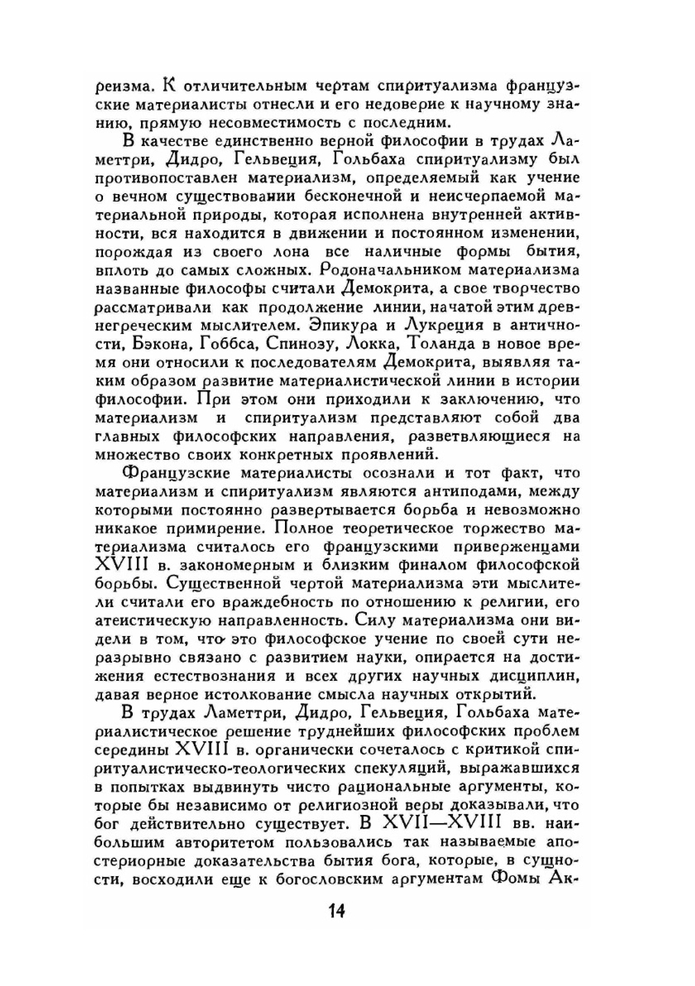 Да скроется тьма!. Документальный, сборник, религиоведение, философия | Д. Дидро; П. Гольбах; К. Гельвеций; Ж. Ламеттри