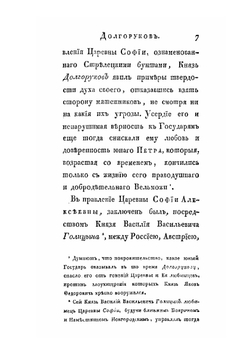 Деяния знаменитых полководцев и министров, служивших в царствование Государя Императора Петра Великого. Часть 2 | Д. Н. Бантыш-Каменский