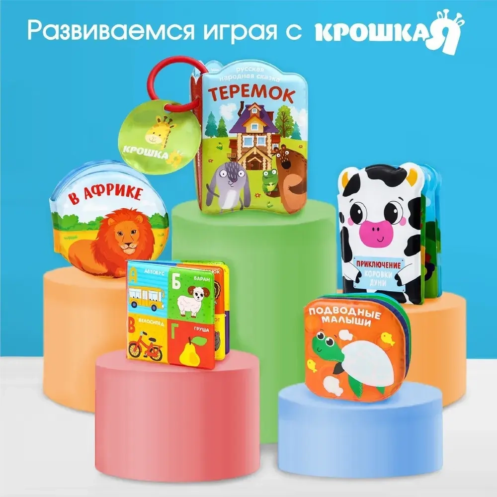 Книжка - игрушка для ванны Крошка Я «Лес», складывается гармошкой, от 4 мес.