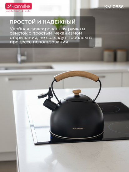Чайник 2,5 л. из нержавеющей стали со свистком Kamille KM 0856