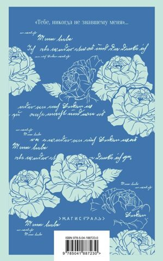 Письмо незнакомки. Стефан Цвейг