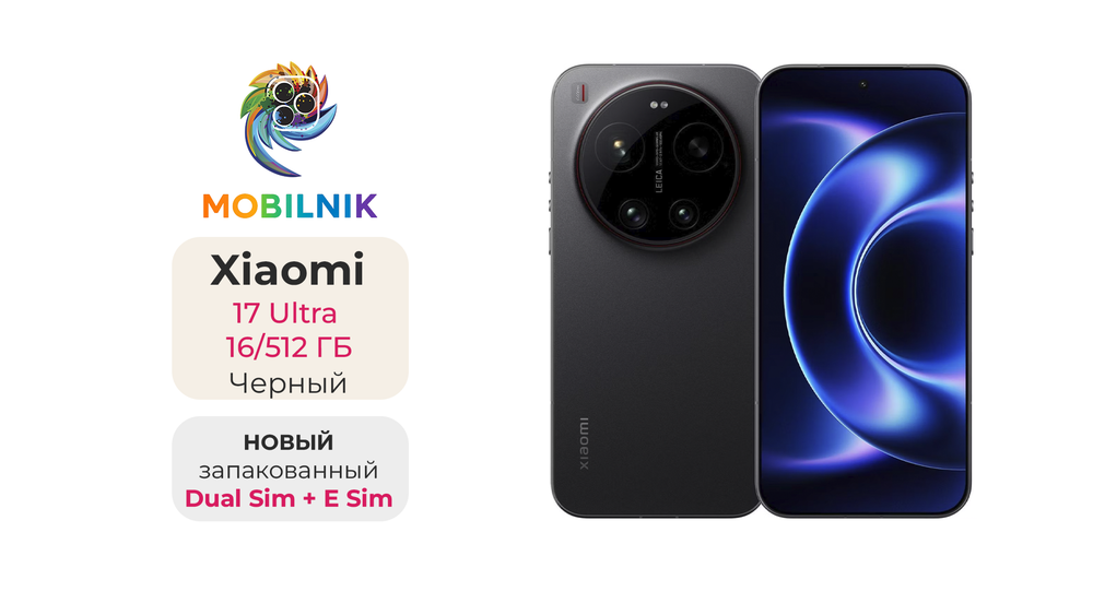 Xiaomi 17 Ultra 16/512 ГБ Черный