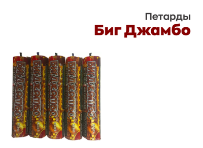 К1301 Петарды "Биг Шторм"