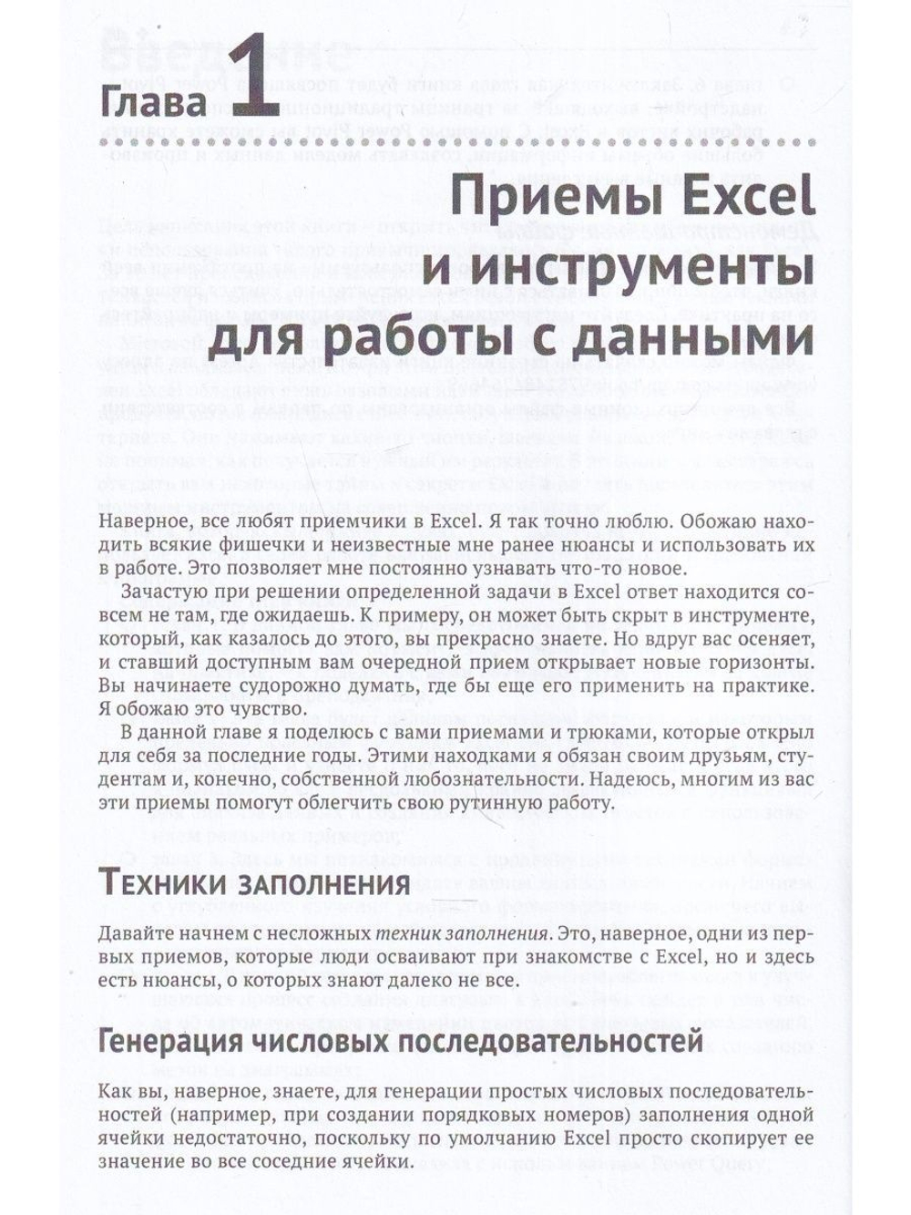 Эффективная работа в Microsoft Excel