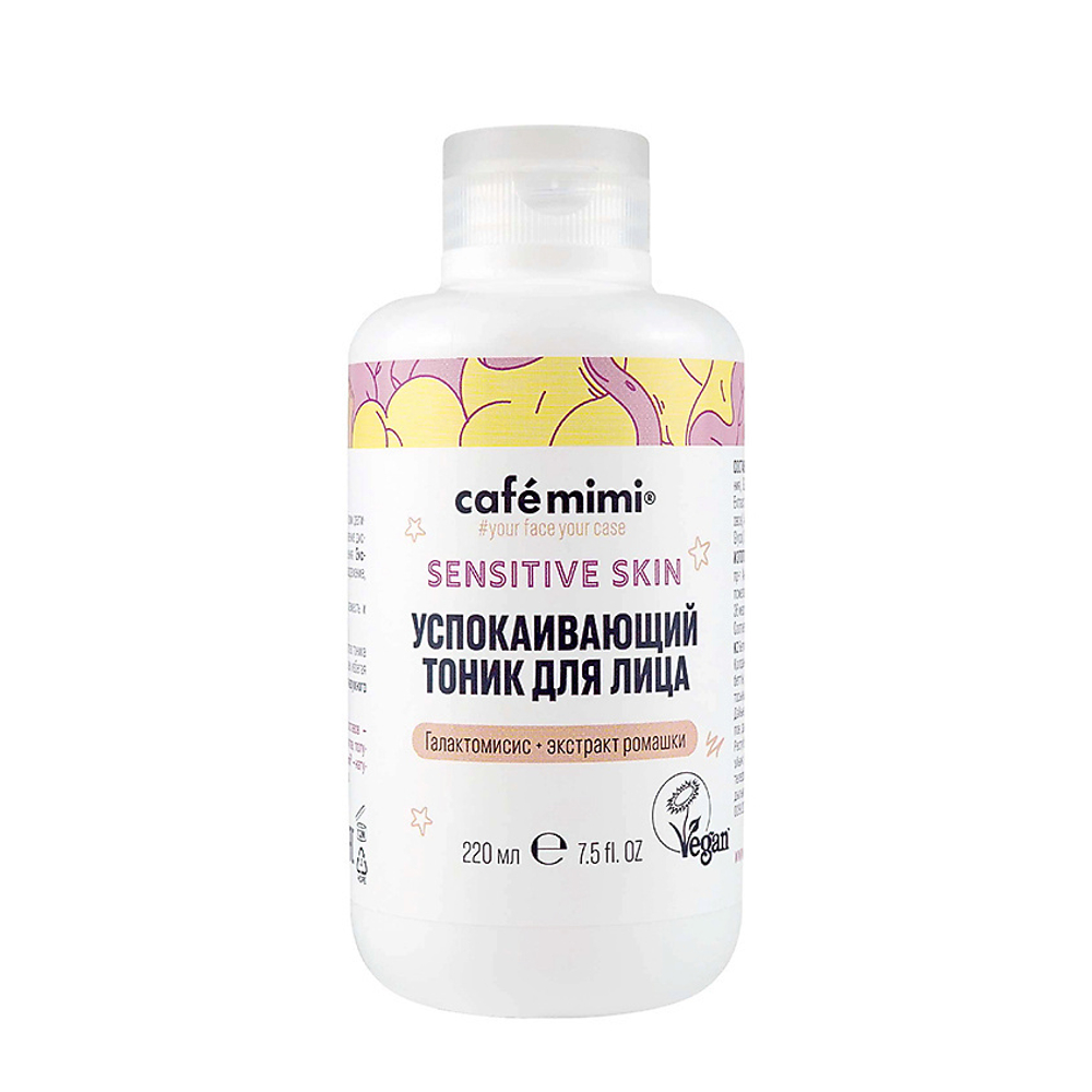 Cafe mimi Sensitive skin Тоник для лица, успокаивающий, 220 мл