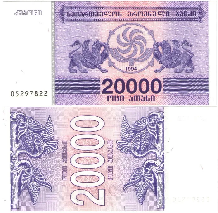 20 000 купонов (лари) 1994 Грузия