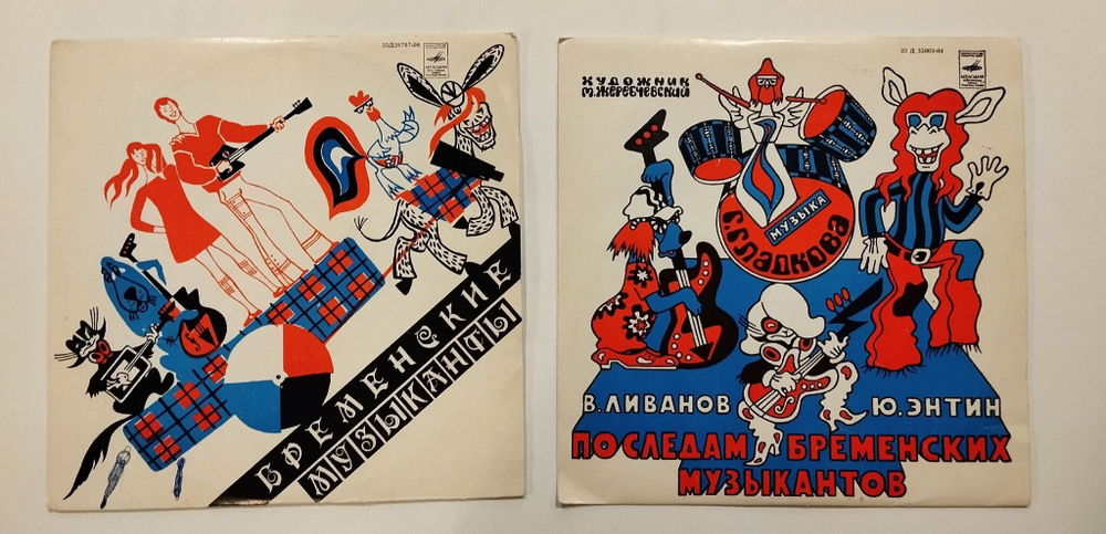 Винтажная виниловая пластинка LP Комплект В. Ливанов, Ю. Энтин Бременские Музыканты и По Следом Бременских Музыкантов (СССР 1970)