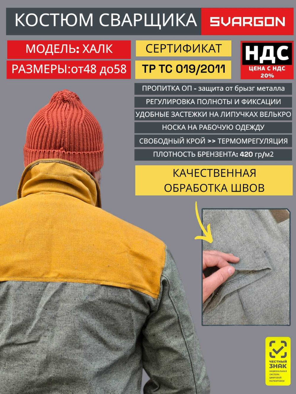 Костюм сварщика брезентовый СВАРГОН ХАЛК 48-50