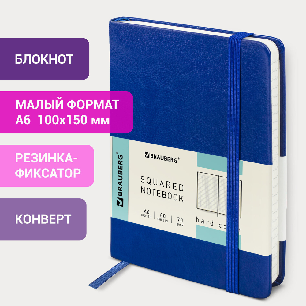 Блокнот малый (100x150 мм) А6 BRAUBERG "Metropolis Special" под кожу 80 л. клетка синий (4 штуки в упаковке)