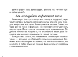 Таро Крайона. Вселенная поможет исполнить ваши желания