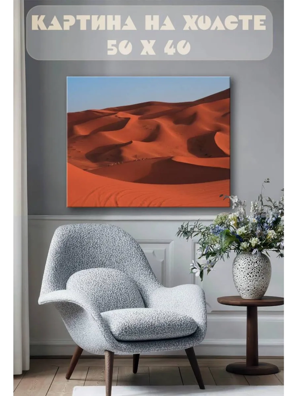 Картина на стену 40 X 50 Пустыня