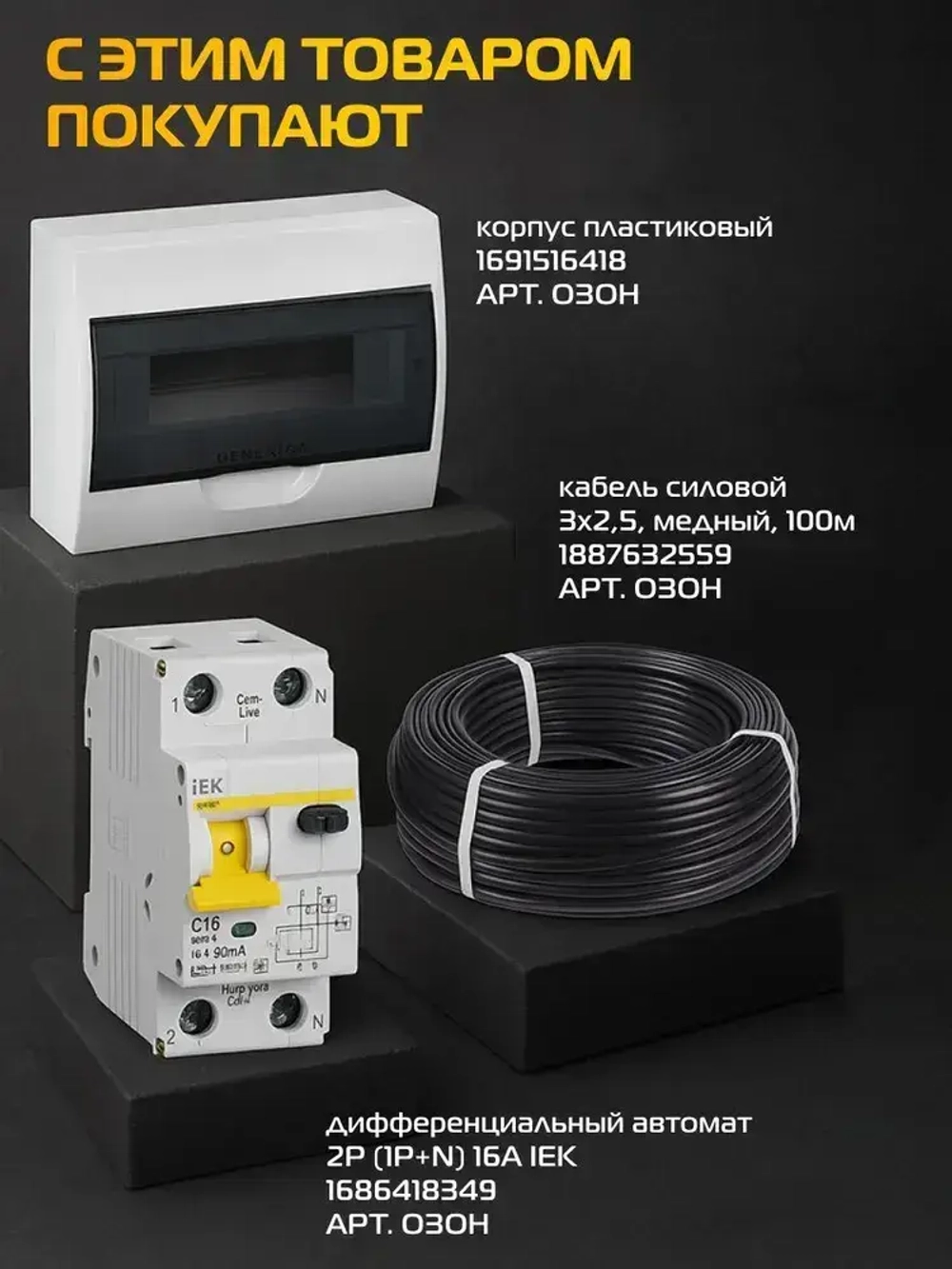 Выключатель автоматический IEK 1P 16А тип С, комплект 12 шт. KARAT