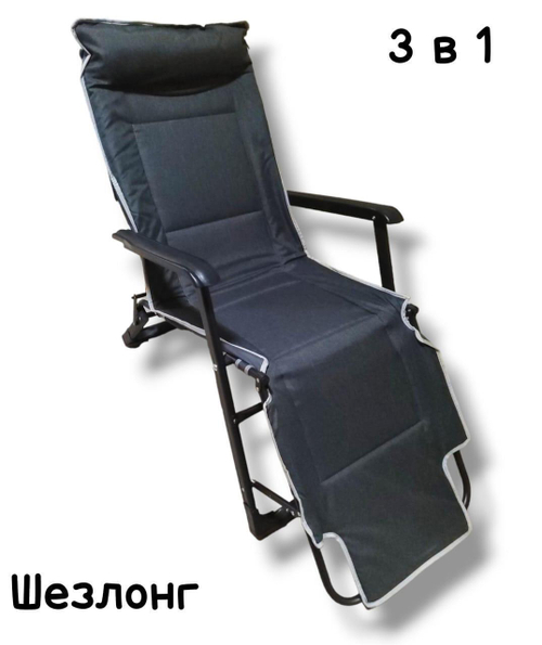 Шезлонг-раскладушка