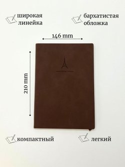 Блокнот в линейку A5 96 листов терракотовый (1046-5-xD07)