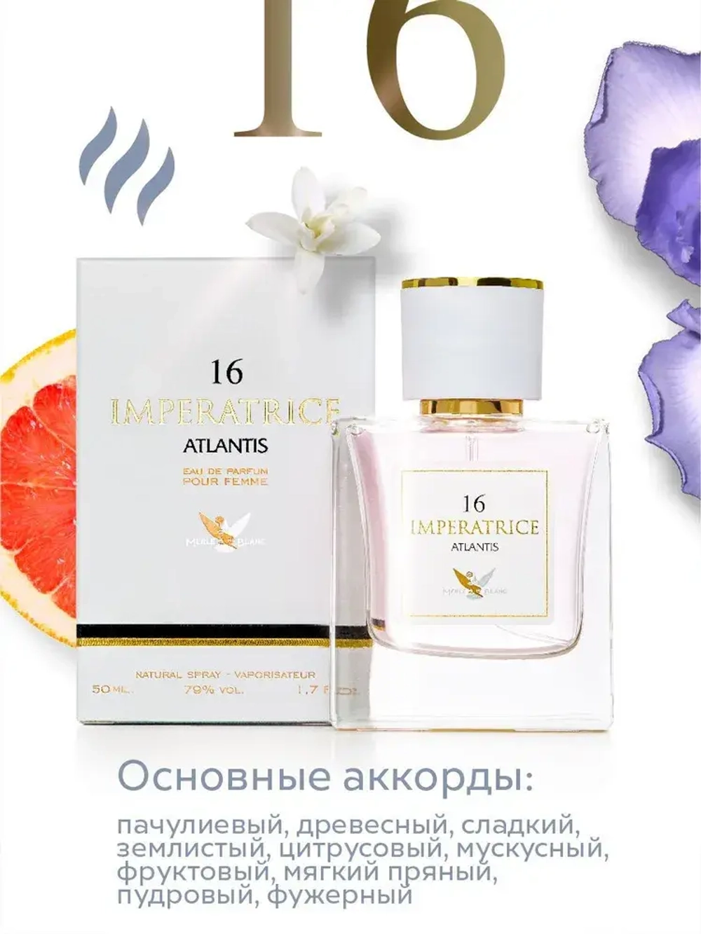 Парфюмерная Вода для женщин "IMPERATRICE ATLANTIS №16" 50мл Россия