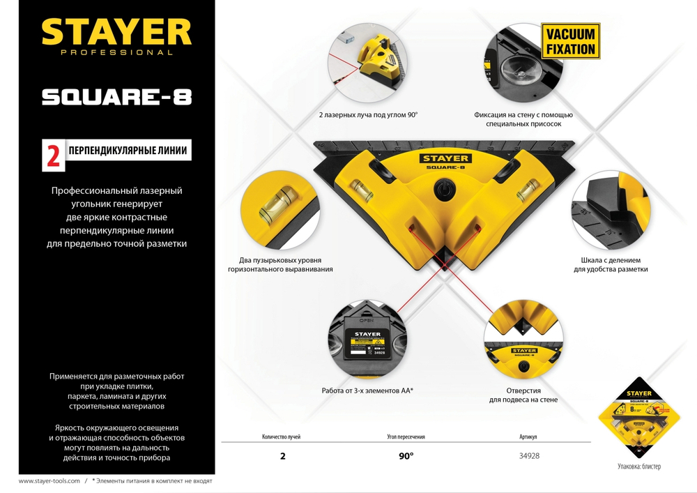 STAYER SQUARE-8 угольник лазерный для кафеля, 8 м, точн. +/-0,4 мм/м,