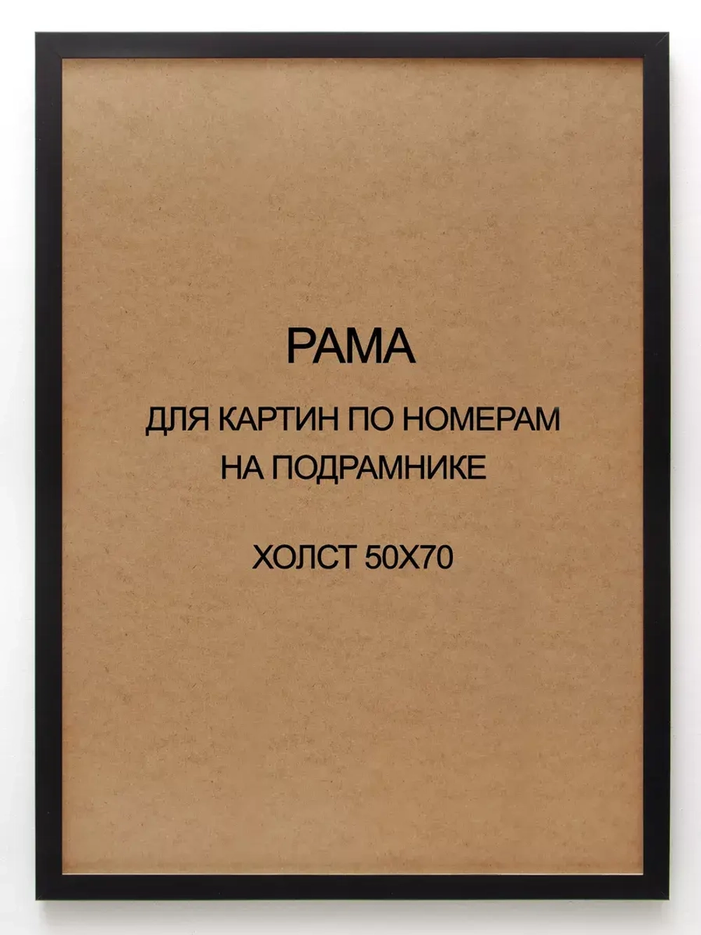 Рама багетная 50*70 см