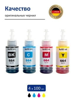 Чернила SUNWEL 664 для принтера EPSON, набор 4х100 мл.
