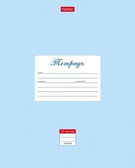 Тетрадь А5 12л лин. Hatber "Пастель. Голубая", белизна 98%*