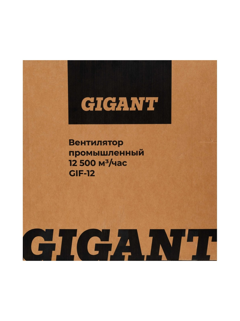 Промышленный вентилятор Gigant 12500 м3/час GIF-12