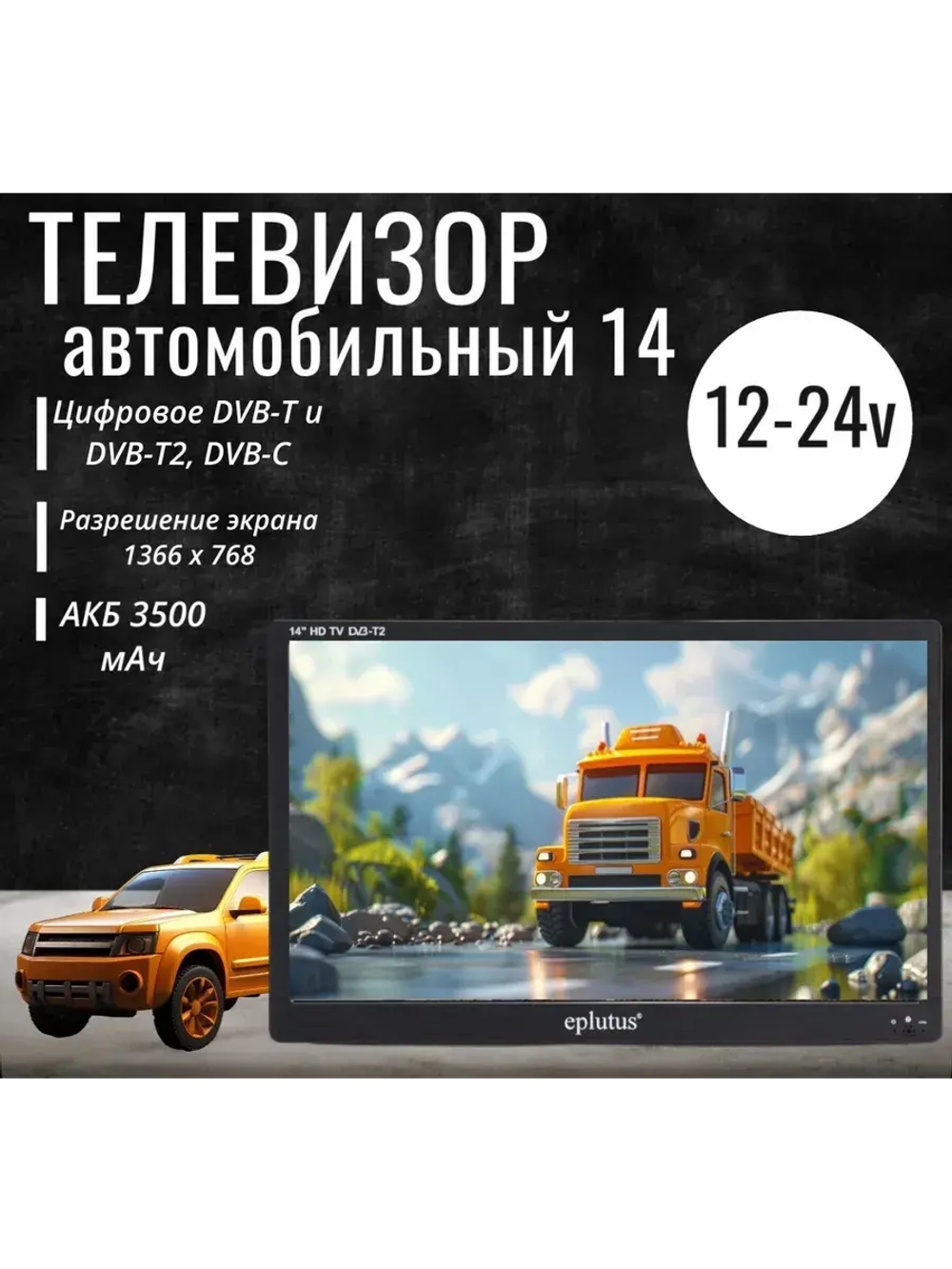 Телевизор EP-146T