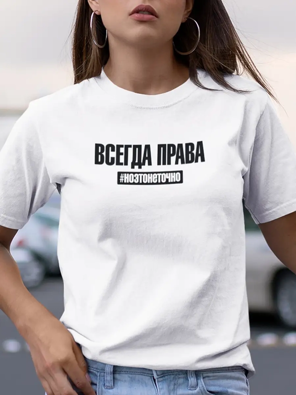 Футболка белая с надписью Всегда права