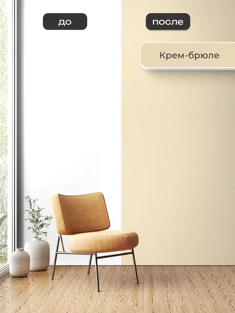 Краска моющаяся для стен крем брюле 2,7л