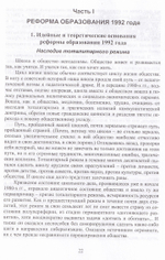 Новейшая политическая история российского образования