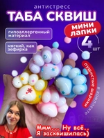Антистресс игрушка Таба сквиш мини лапки липкие