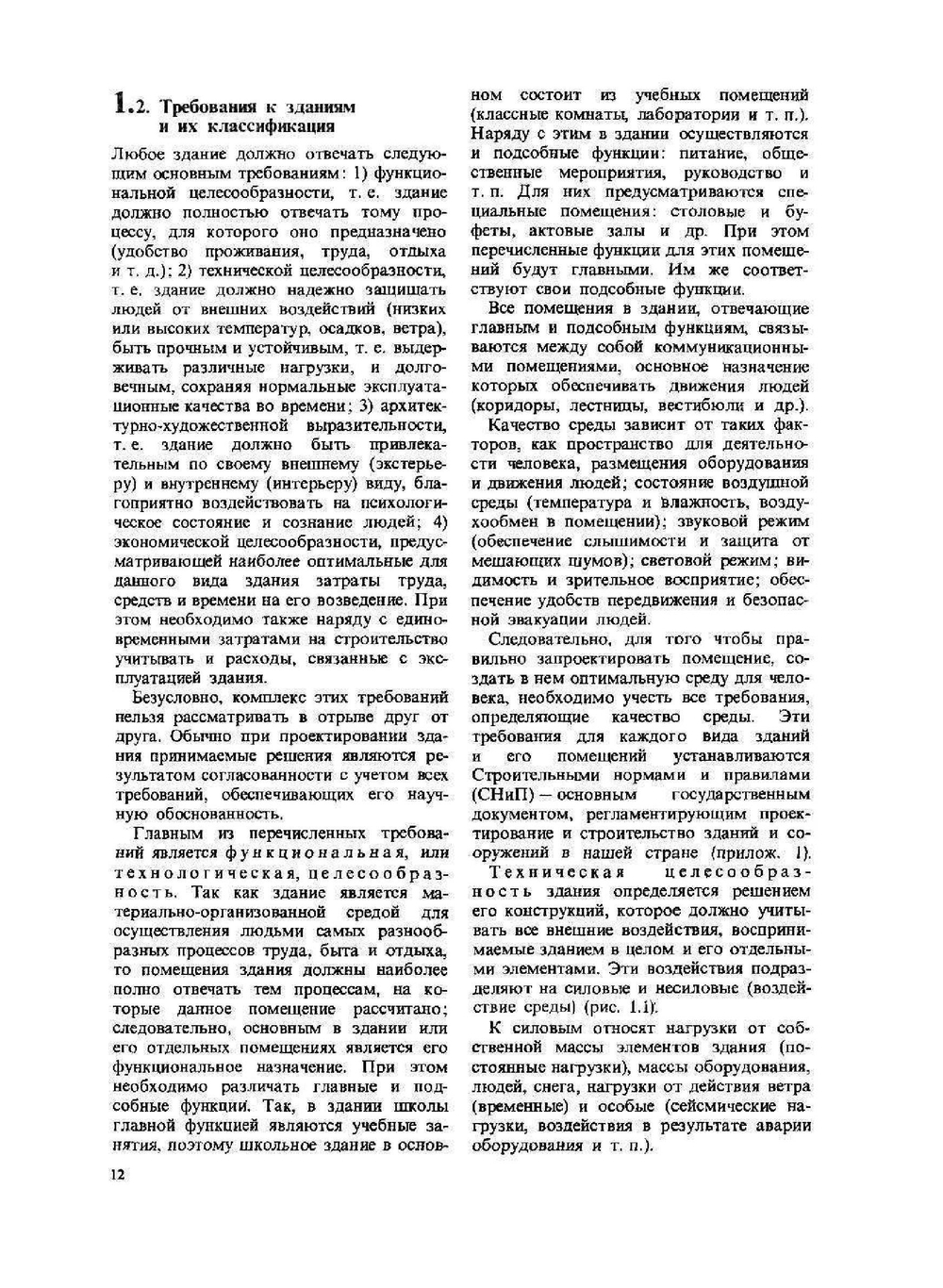 Гражданские, промышленные и сельскохозяйственные здания | П.Г. Буга