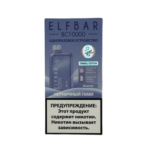 М. ELFBAR BC10к Черничный Гами